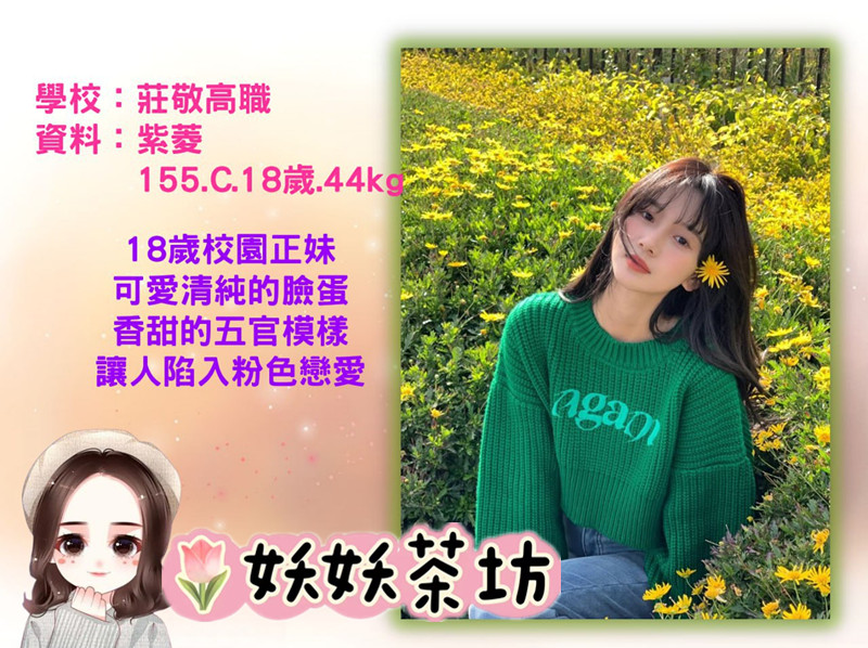 妖妖外送茶賴yy07070 (3).jpg