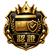 信用卡認證會員