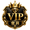 VIP會員
